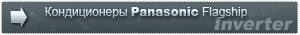   Panasonic Hi-End Flagship